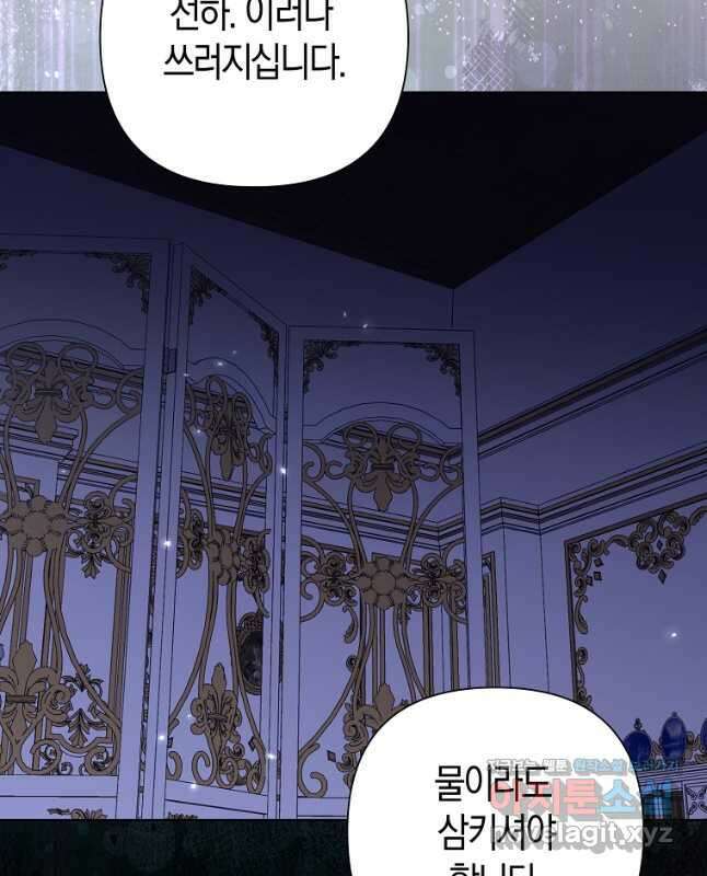 그래서 나는 폐태자와 결혼했다 57화 45