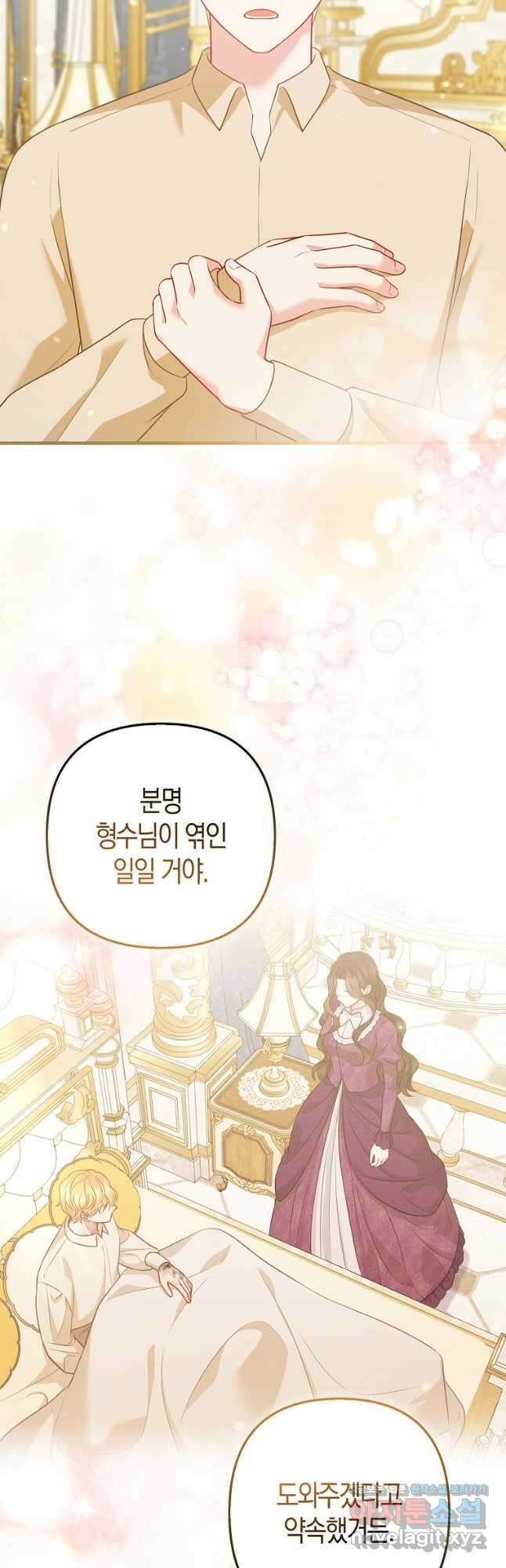 그래서 나는 폐태자와 결혼했다 57화 50