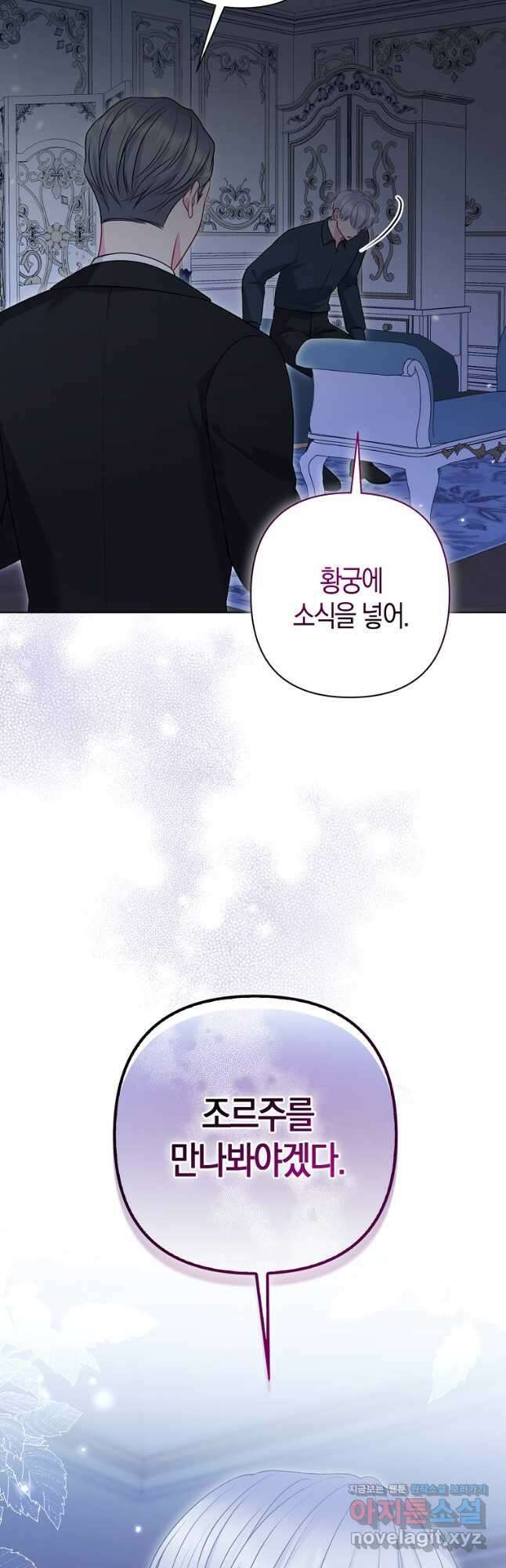 그래서 나는 폐태자와 결혼했다 57화 54