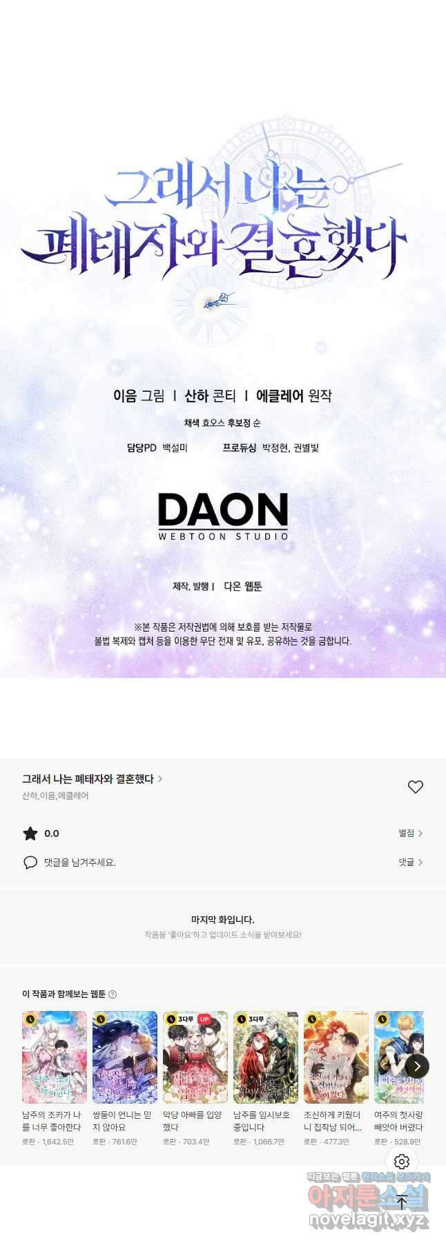 그래서 나는 폐태자와 결혼했다 57화 56