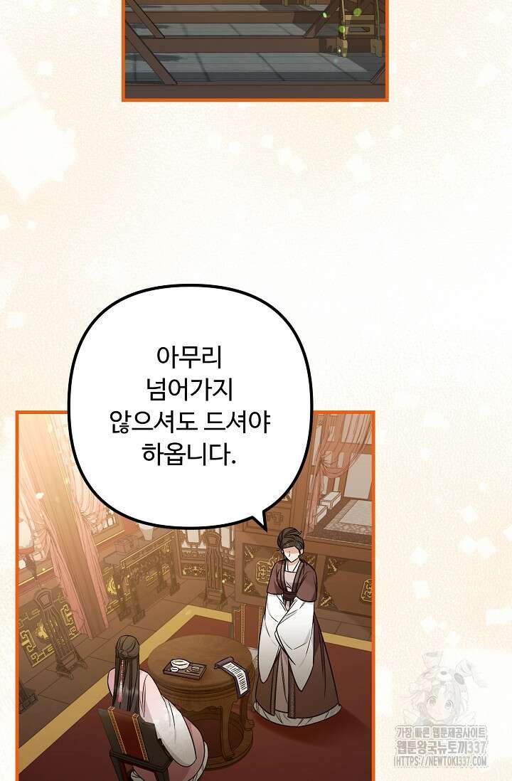 꽃잎을 여미다 59화 2