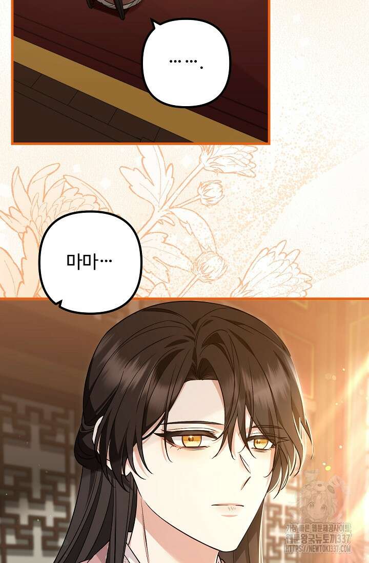 꽃잎을 여미다 59화 3