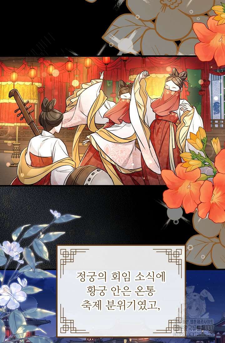 꽃잎을 여미다 59화 7