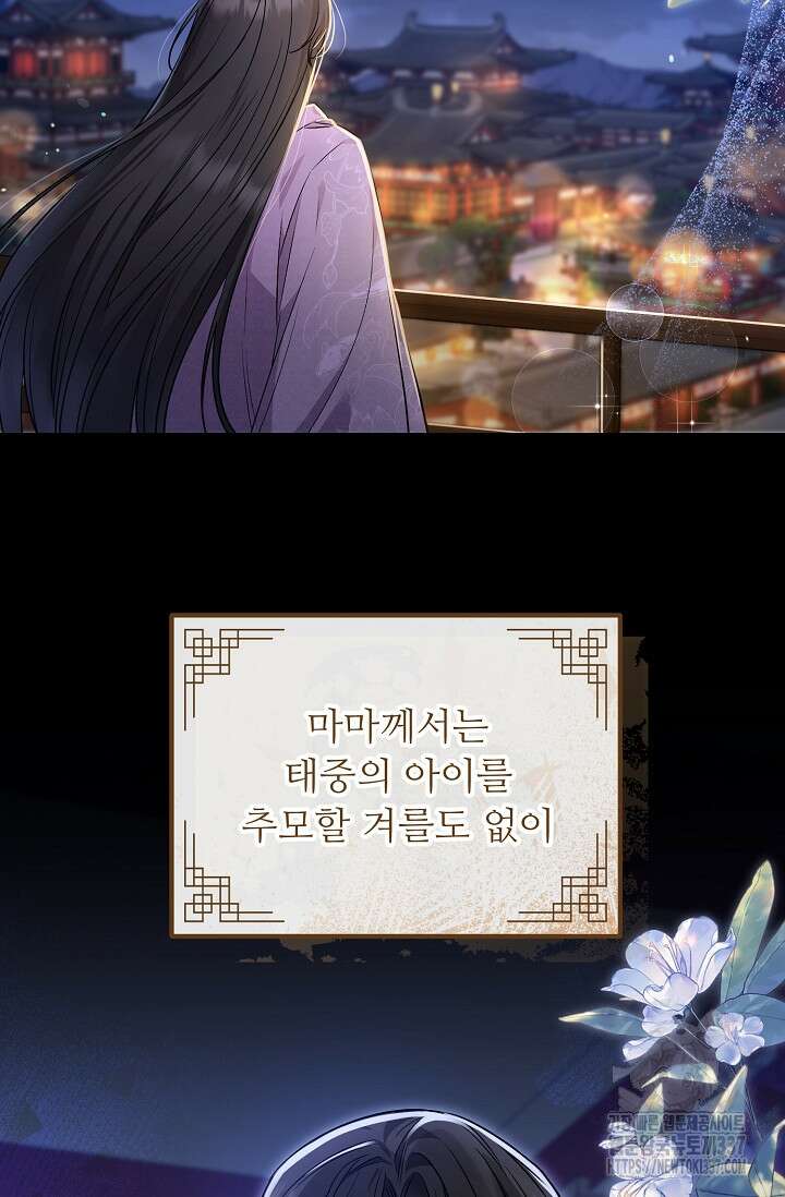꽃잎을 여미다 59화 9