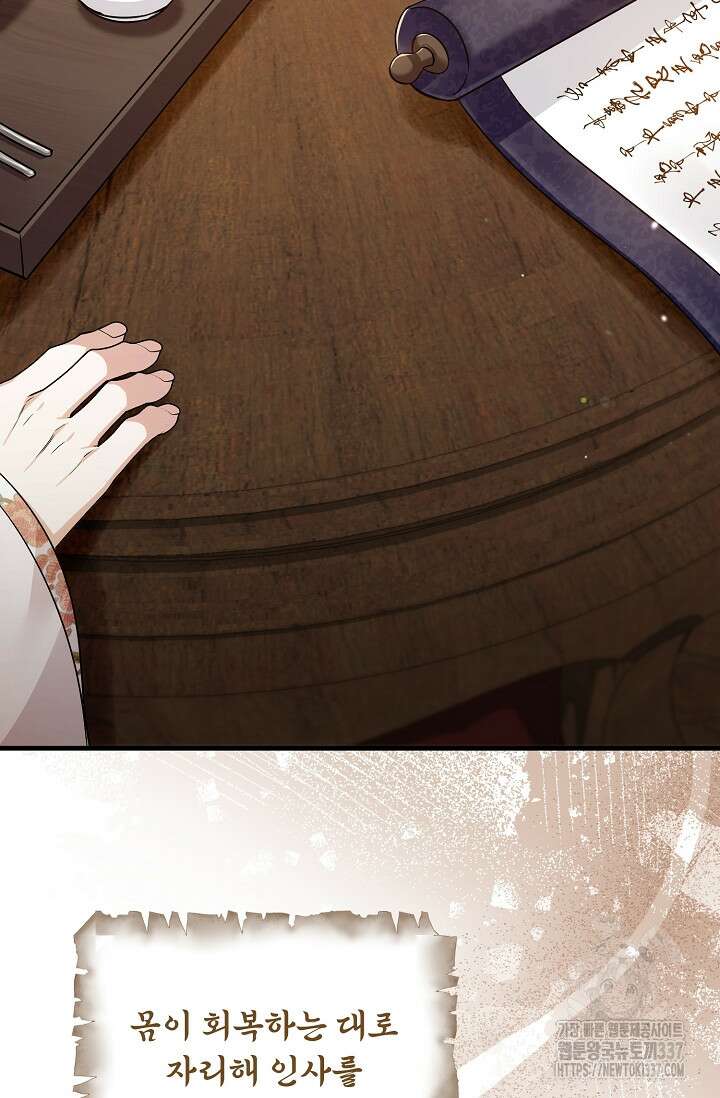 꽃잎을 여미다 59화 12