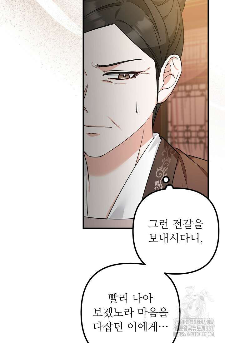 꽃잎을 여미다 59화 14