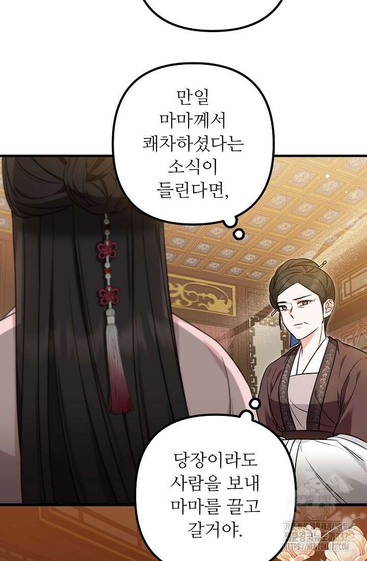 꽃잎을 여미다 59화 15