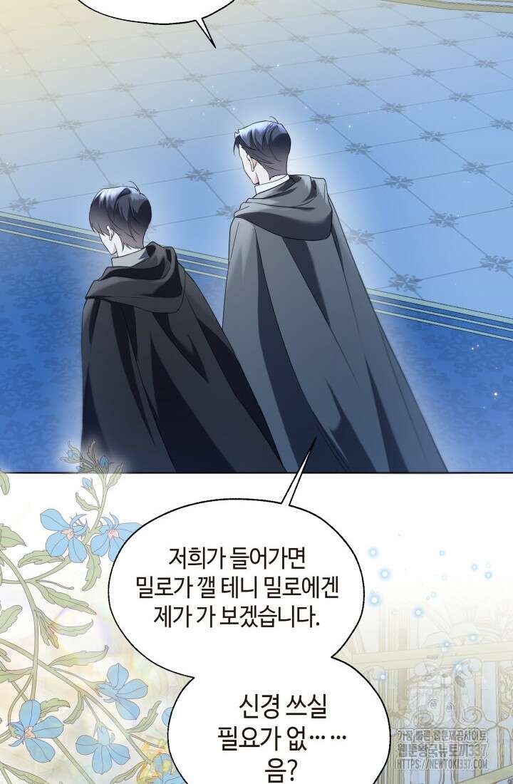 크리스탈 아가씨는 남자다 66화 2