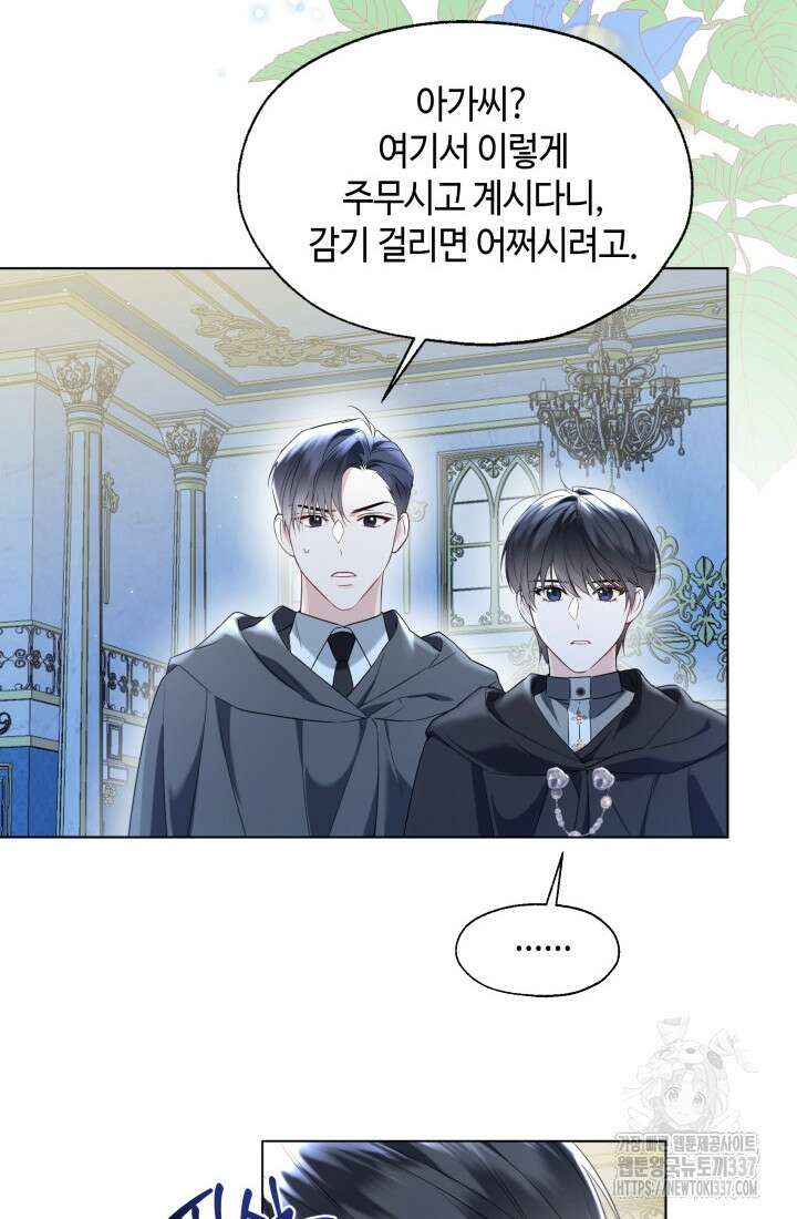 크리스탈 아가씨는 남자다 66화 4
