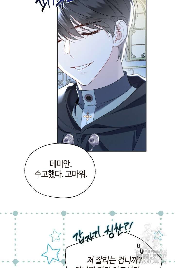 크리스탈 아가씨는 남자다 66화 5
