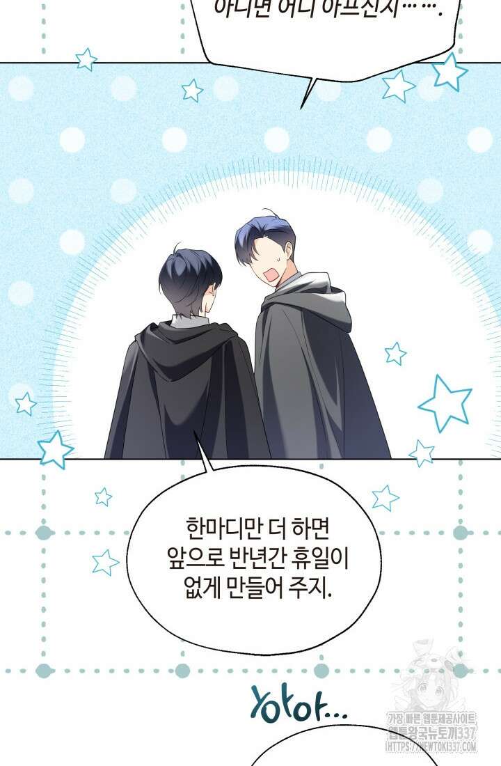 크리스탈 아가씨는 남자다 66화 6