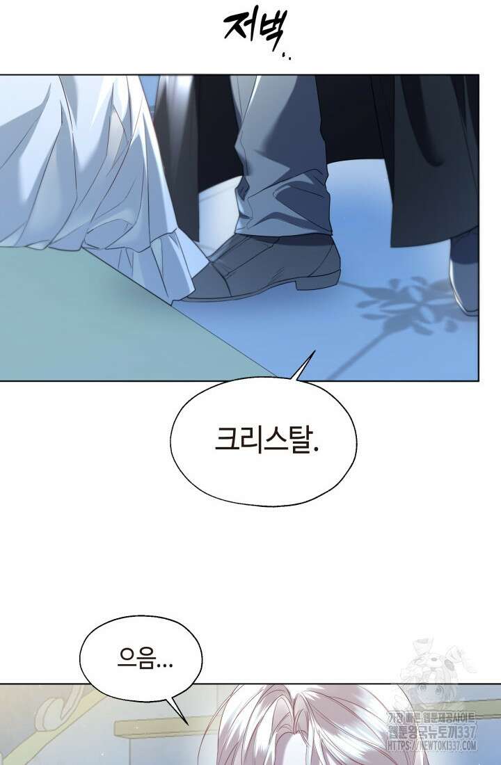 크리스탈 아가씨는 남자다 66화 8