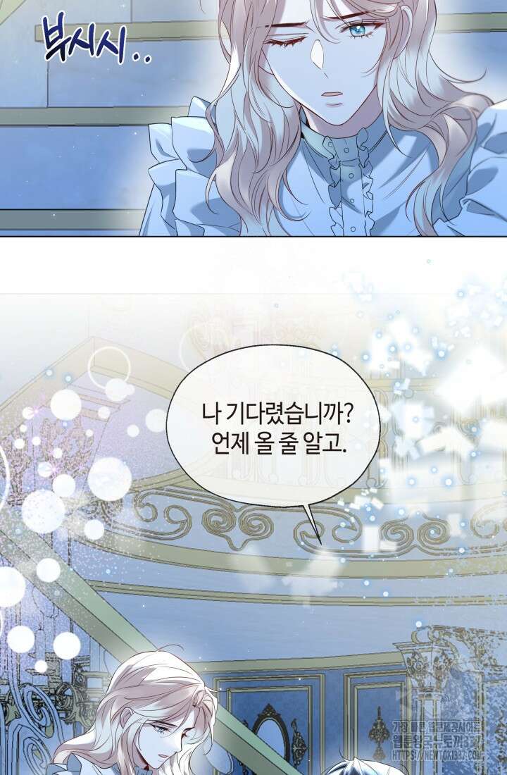 크리스탈 아가씨는 남자다 66화 9