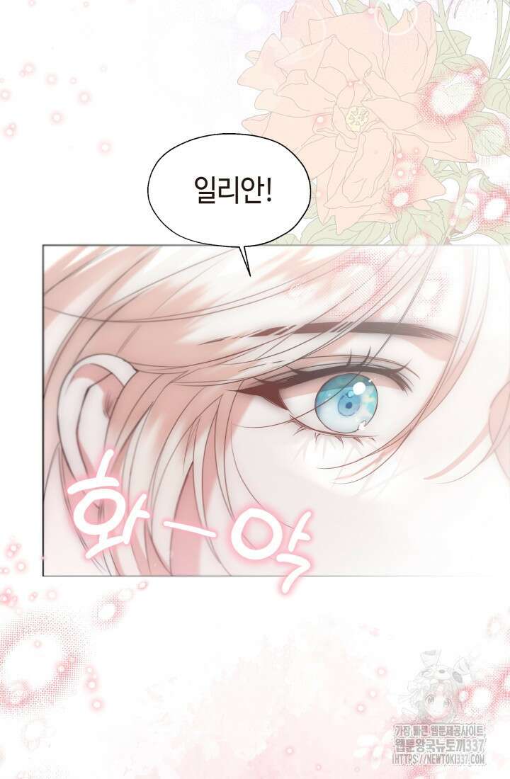 크리스탈 아가씨는 남자다 66화 11