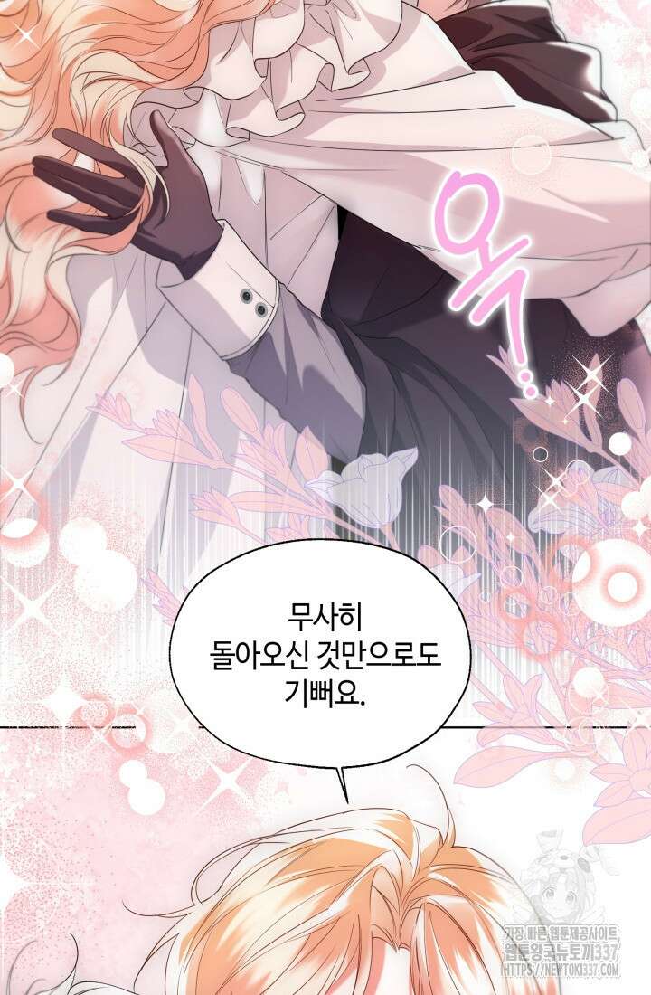 크리스탈 아가씨는 남자다 66화 13