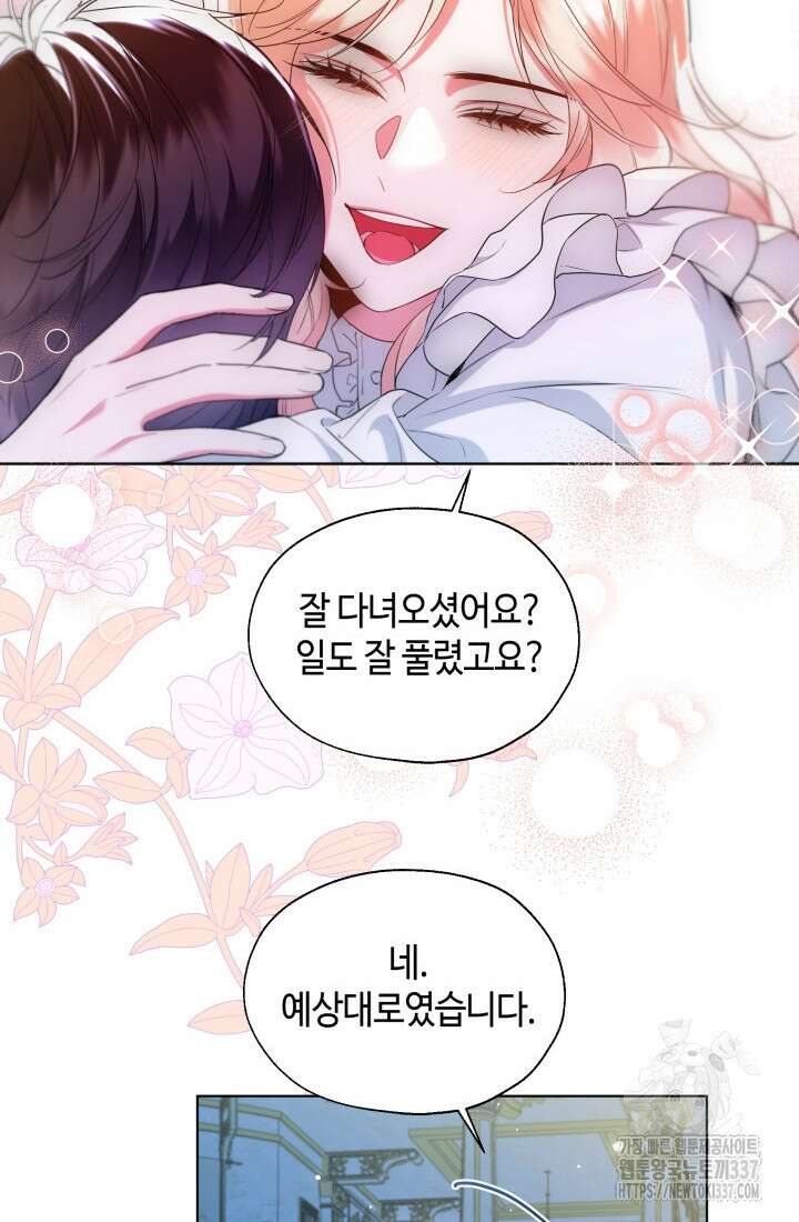 크리스탈 아가씨는 남자다 66화 14