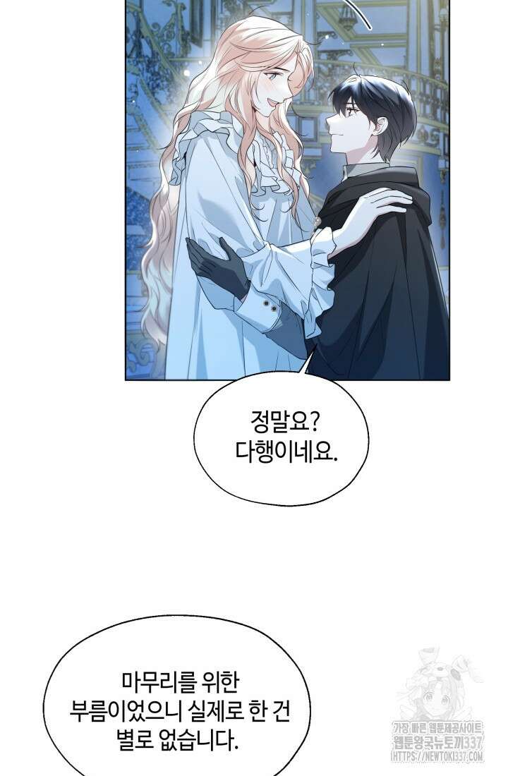 크리스탈 아가씨는 남자다 66화 15