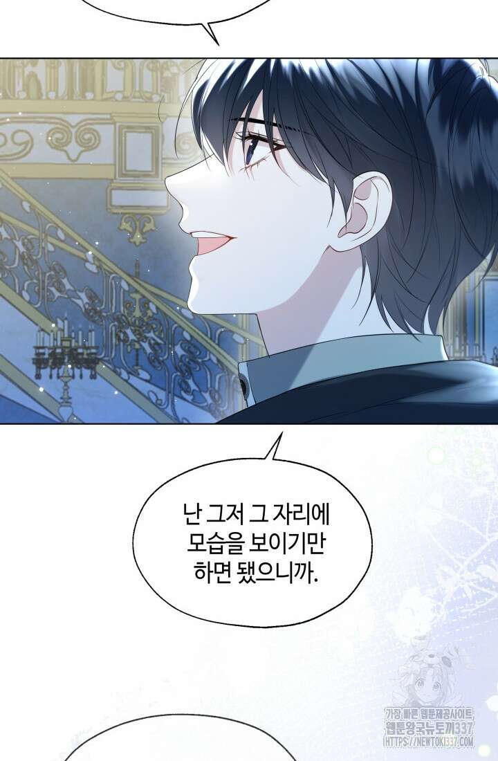 크리스탈 아가씨는 남자다 66화 16