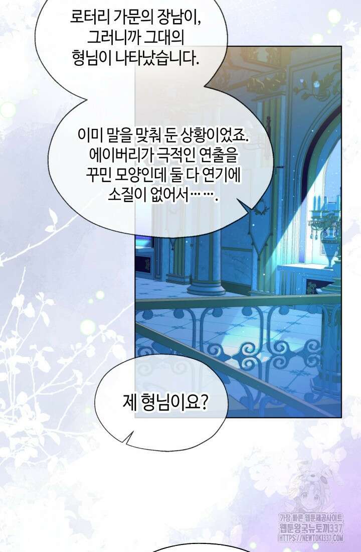 크리스탈 아가씨는 남자다 66화 17