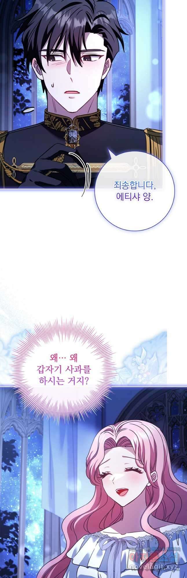 시한부니까 계약 결혼 합니다 40화 5