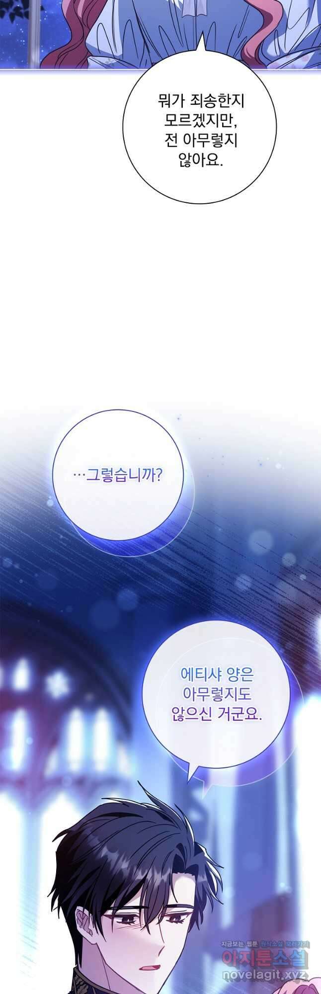 시한부니까 계약 결혼 합니다 40화 6