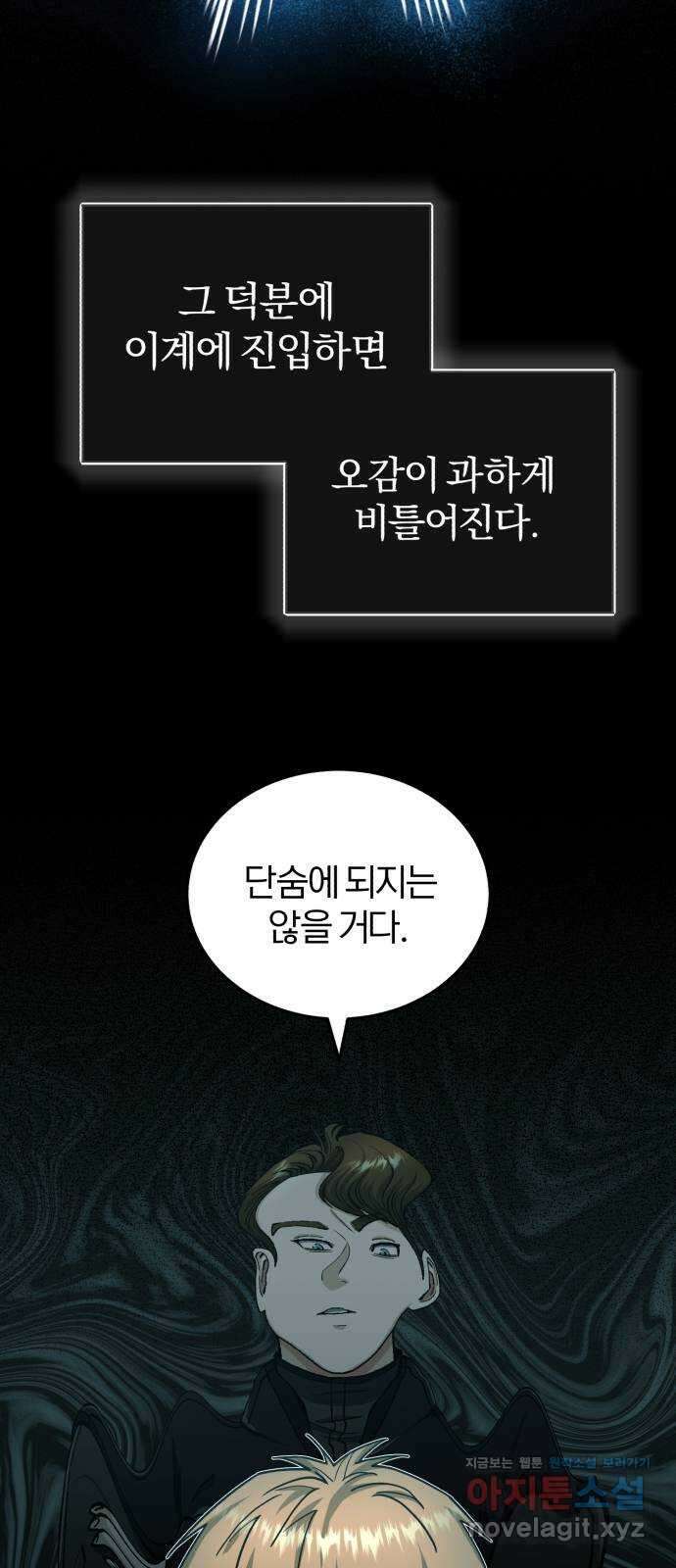 규격 외 혈통 천재 64화 : 이세계 버닝 이벤트 4