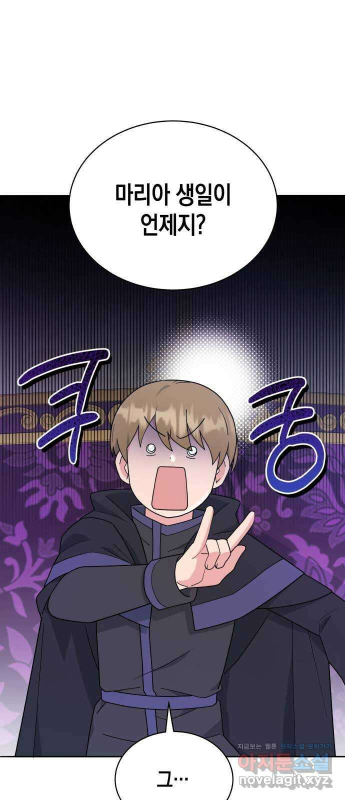 사기 친 공작님을 유혹해버렸다 47화 1
