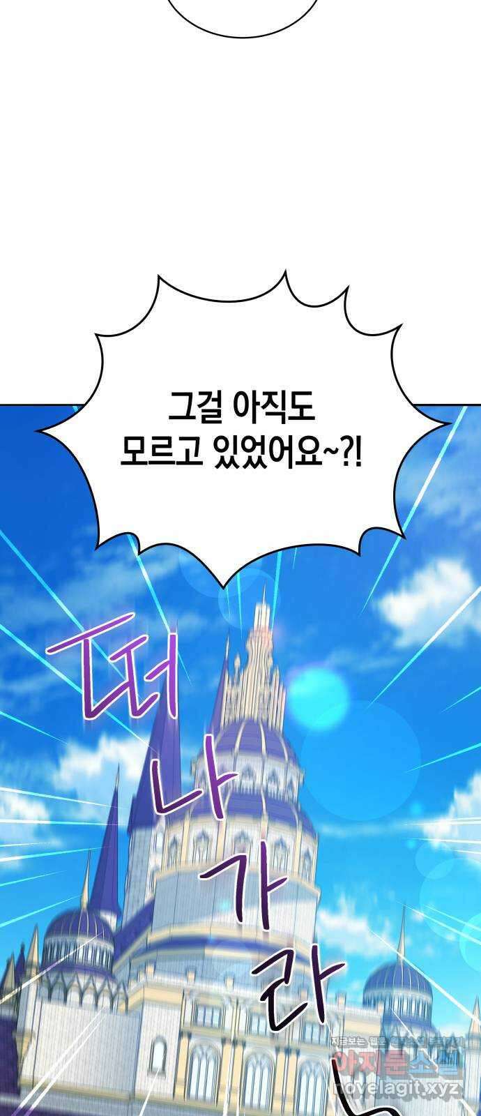 사기 친 공작님을 유혹해버렸다 47화 2