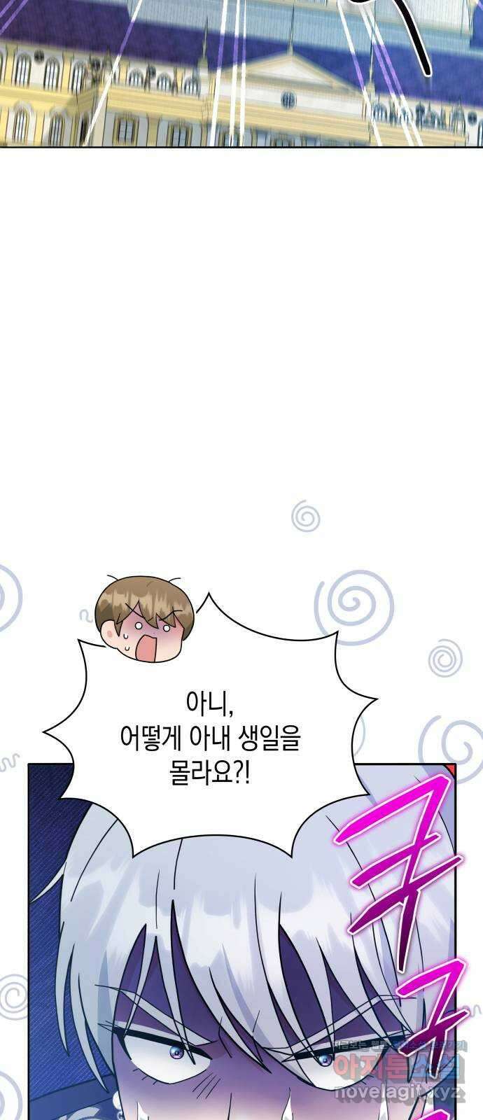 사기 친 공작님을 유혹해버렸다 47화 3