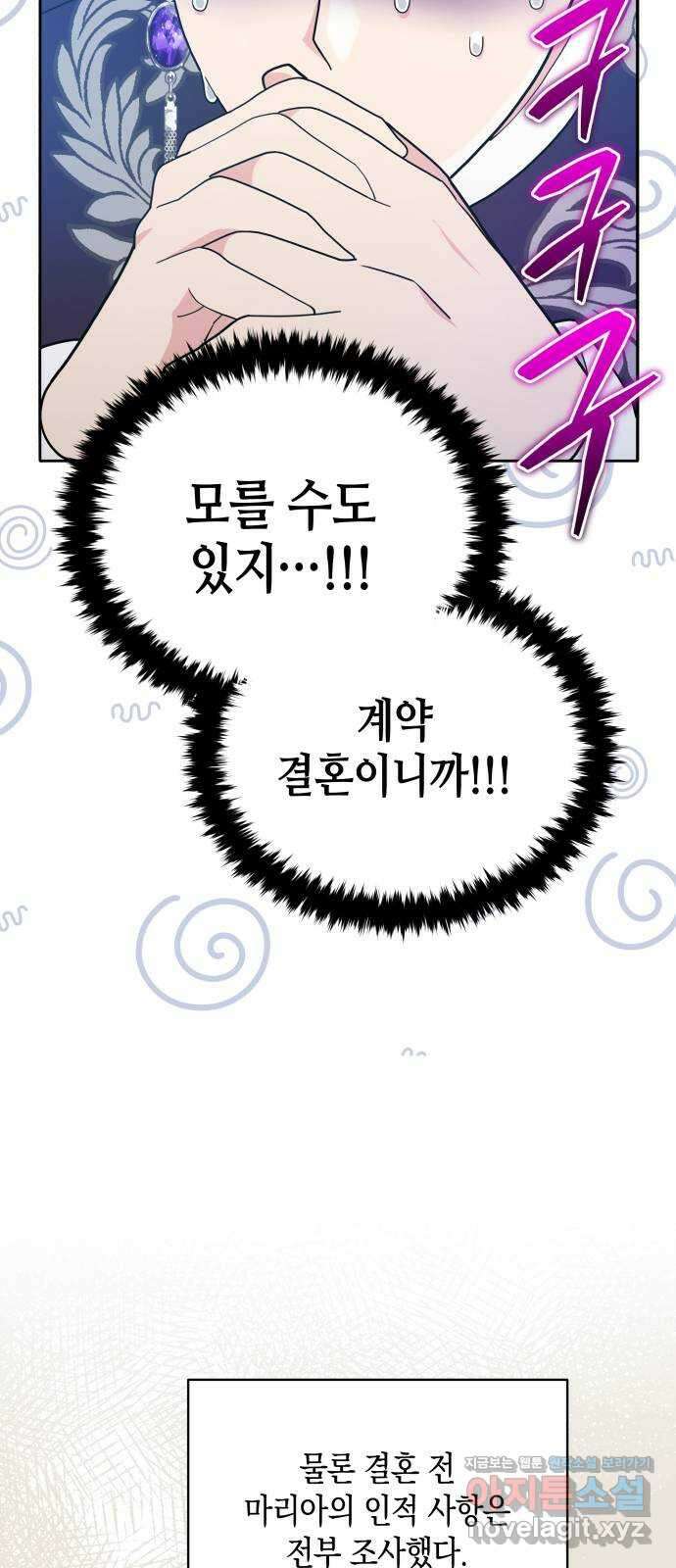사기 친 공작님을 유혹해버렸다 47화 4