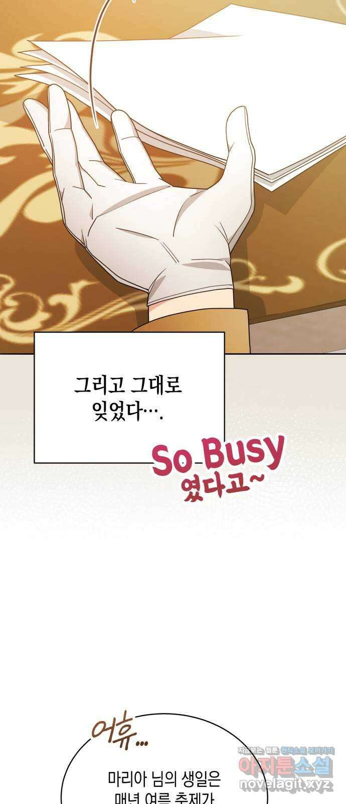 사기 친 공작님을 유혹해버렸다 47화 6
