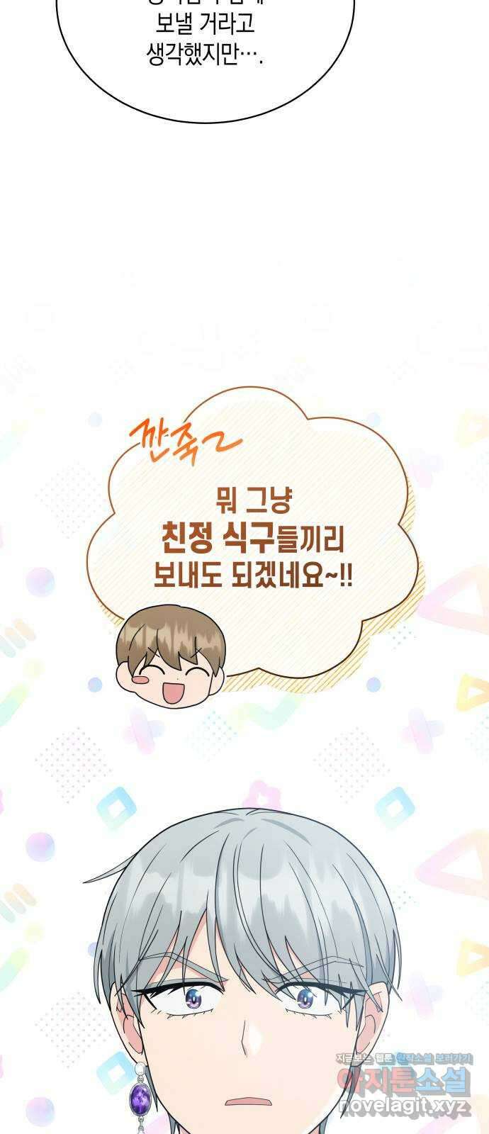 사기 친 공작님을 유혹해버렸다 47화 9