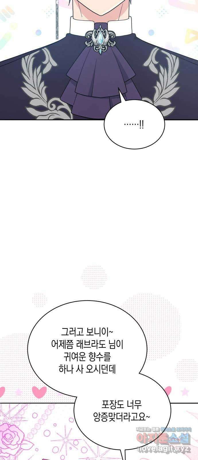 사기 친 공작님을 유혹해버렸다 47화 10