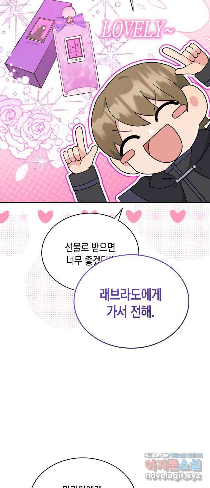 사기 친 공작님을 유혹해버렸다 47화 11