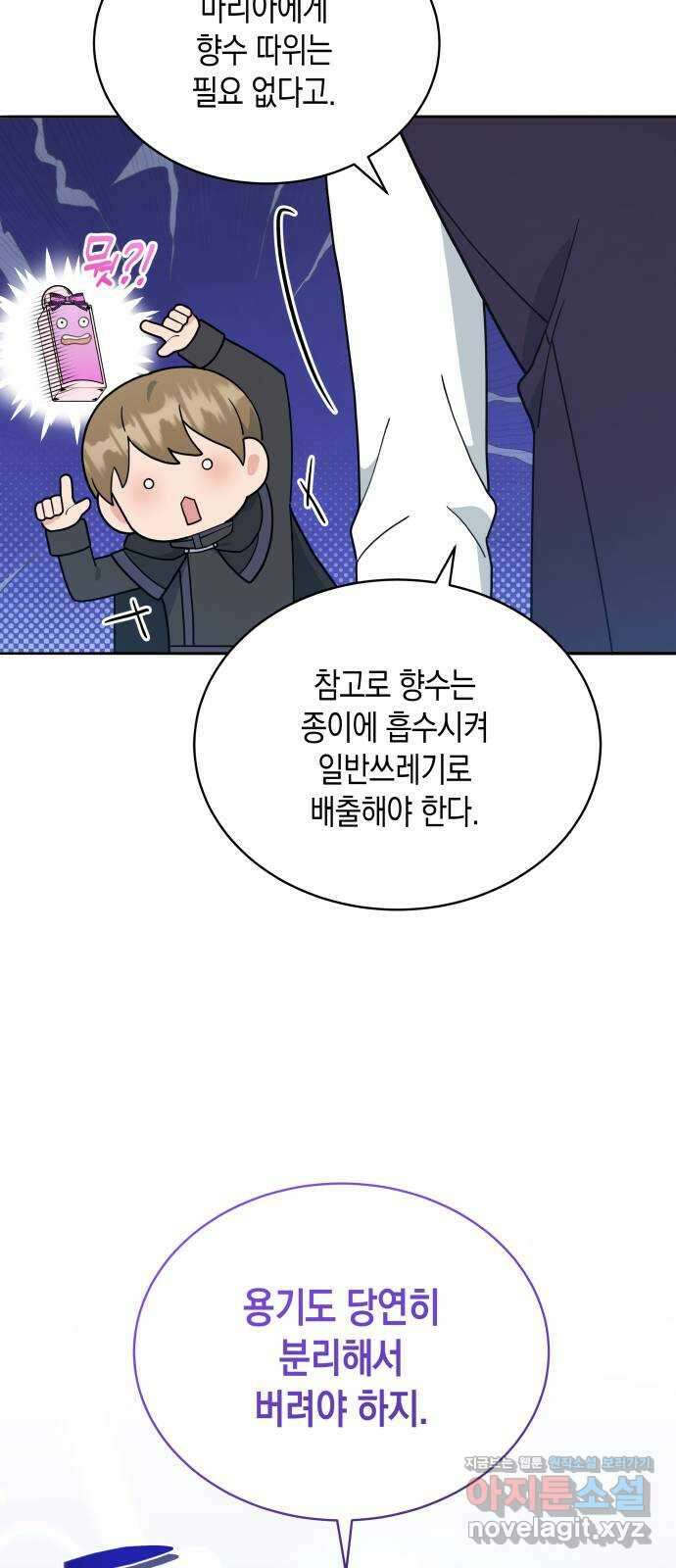 사기 친 공작님을 유혹해버렸다 47화 12