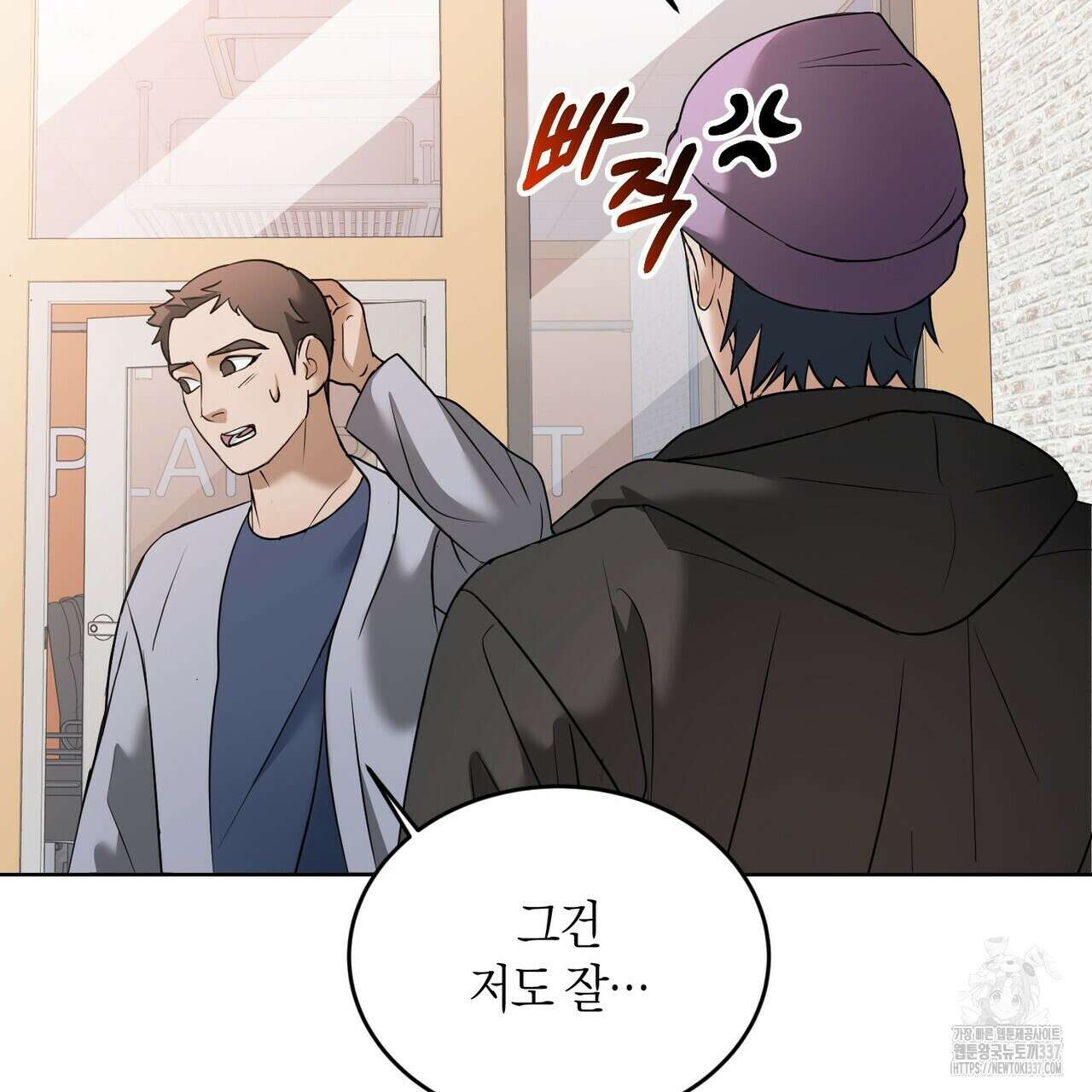 사랑은 메타버스를 타고 8화 14