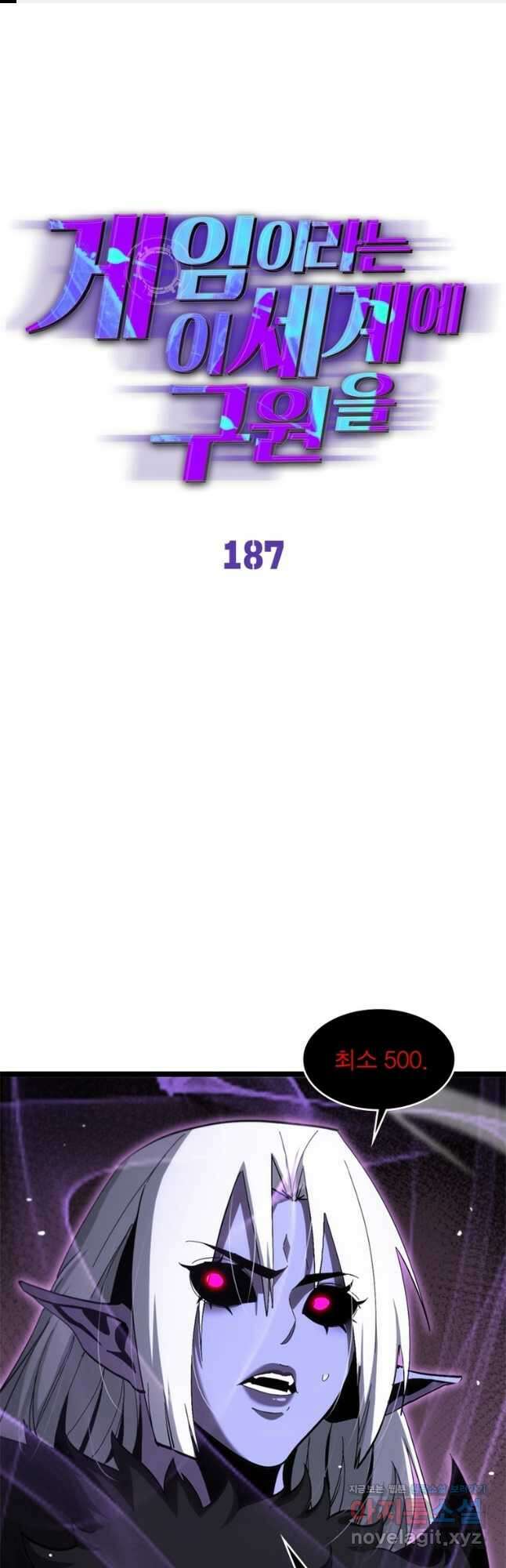 게임이라는 이 세계에 구원을 187화 1