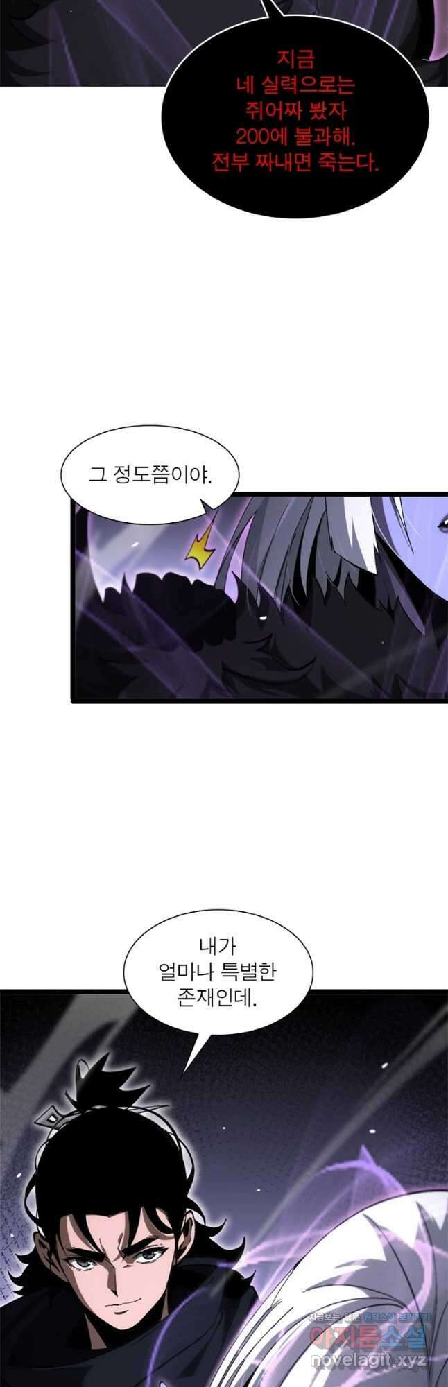 게임이라는 이 세계에 구원을 187화 2