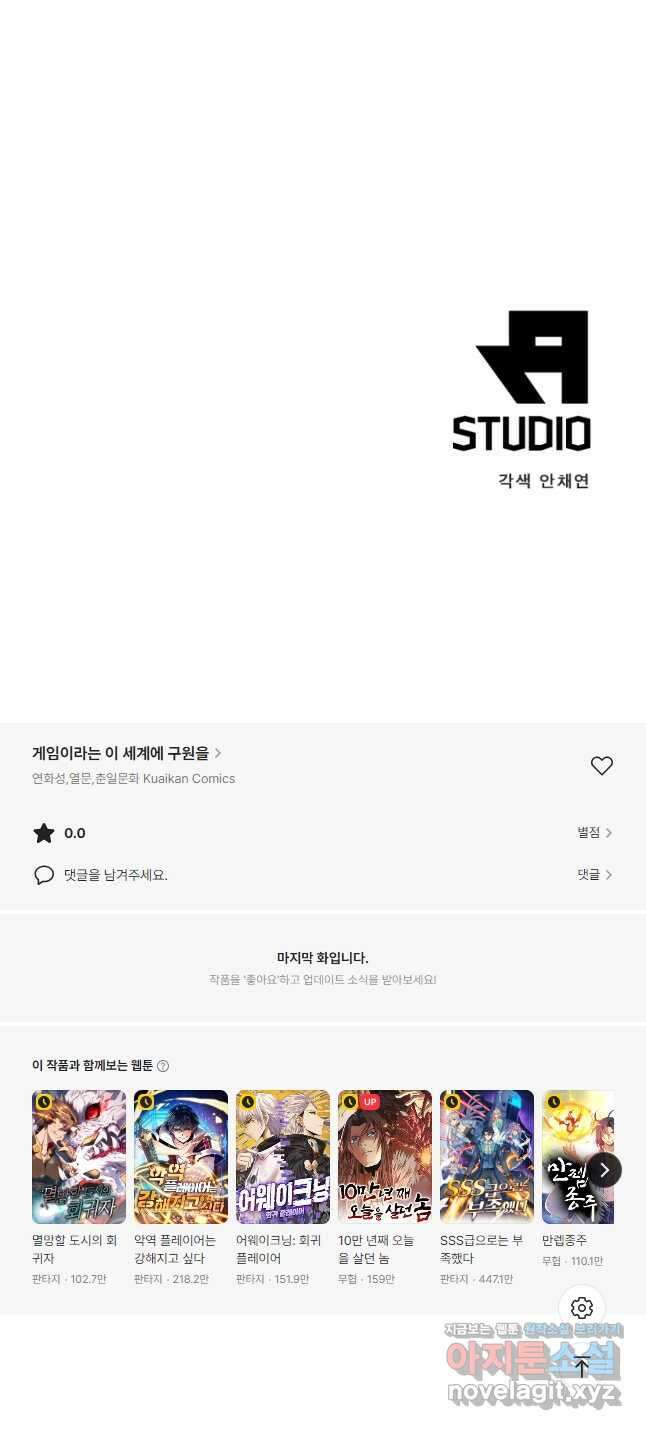 게임이라는 이 세계에 구원을 187화 37
