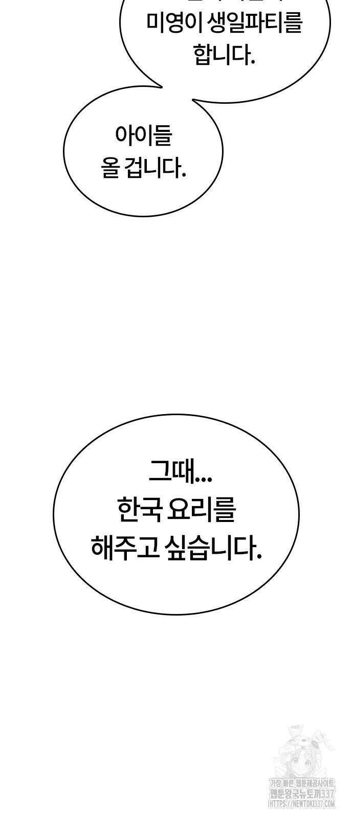 이세계 캠핑으로 힐링 라이프 12화 10