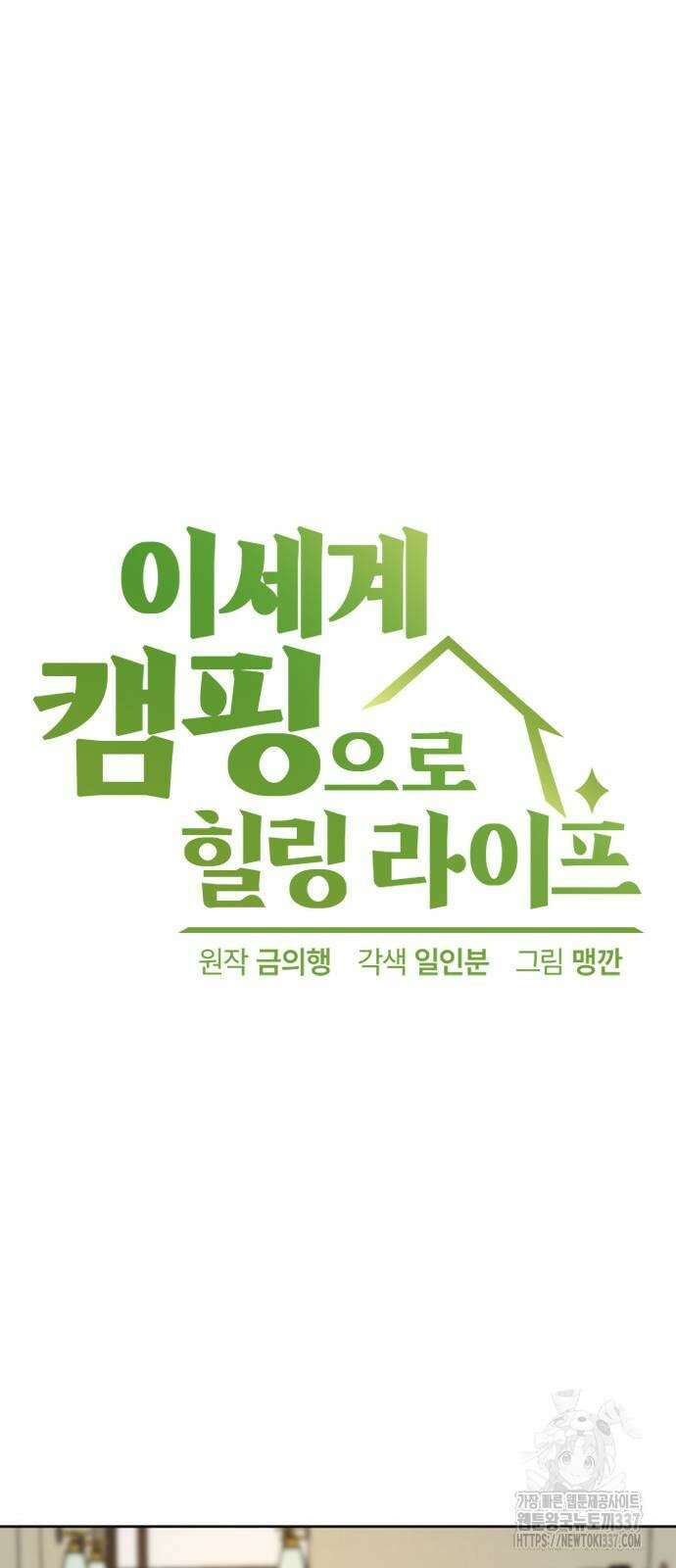 이세계 캠핑으로 힐링 라이프 12화 11