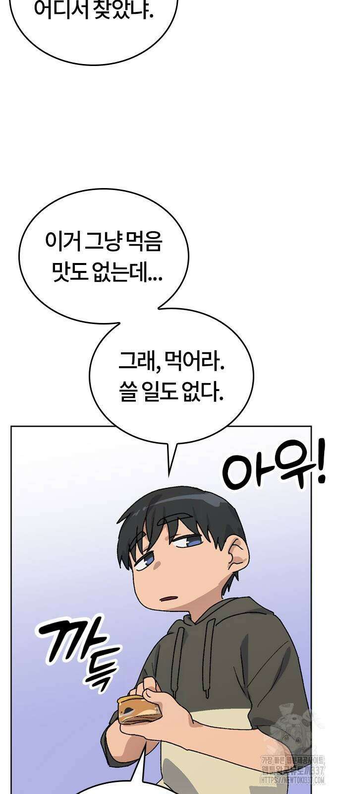 이세계 캠핑으로 힐링 라이프 12화 18