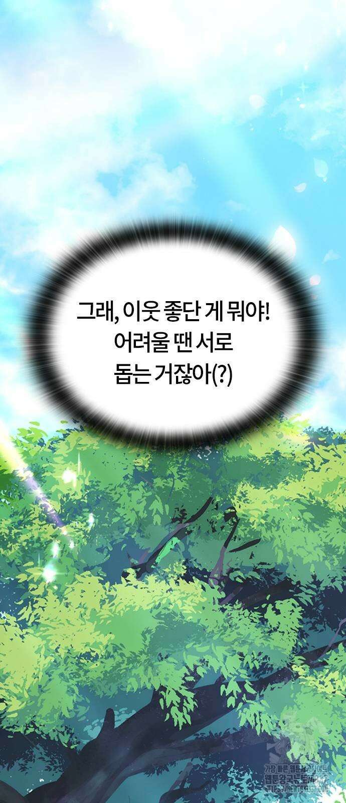 이세계 캠핑으로 힐링 라이프 12화 21