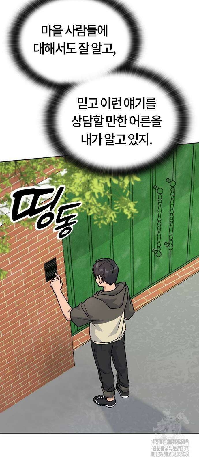 이세계 캠핑으로 힐링 라이프 12화 23