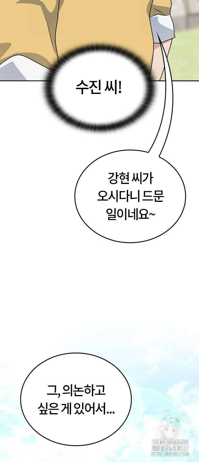 이세계 캠핑으로 힐링 라이프 12화 26