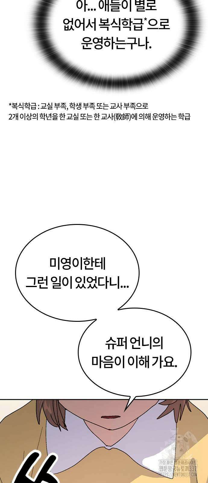 이세계 캠핑으로 힐링 라이프 12화 35
