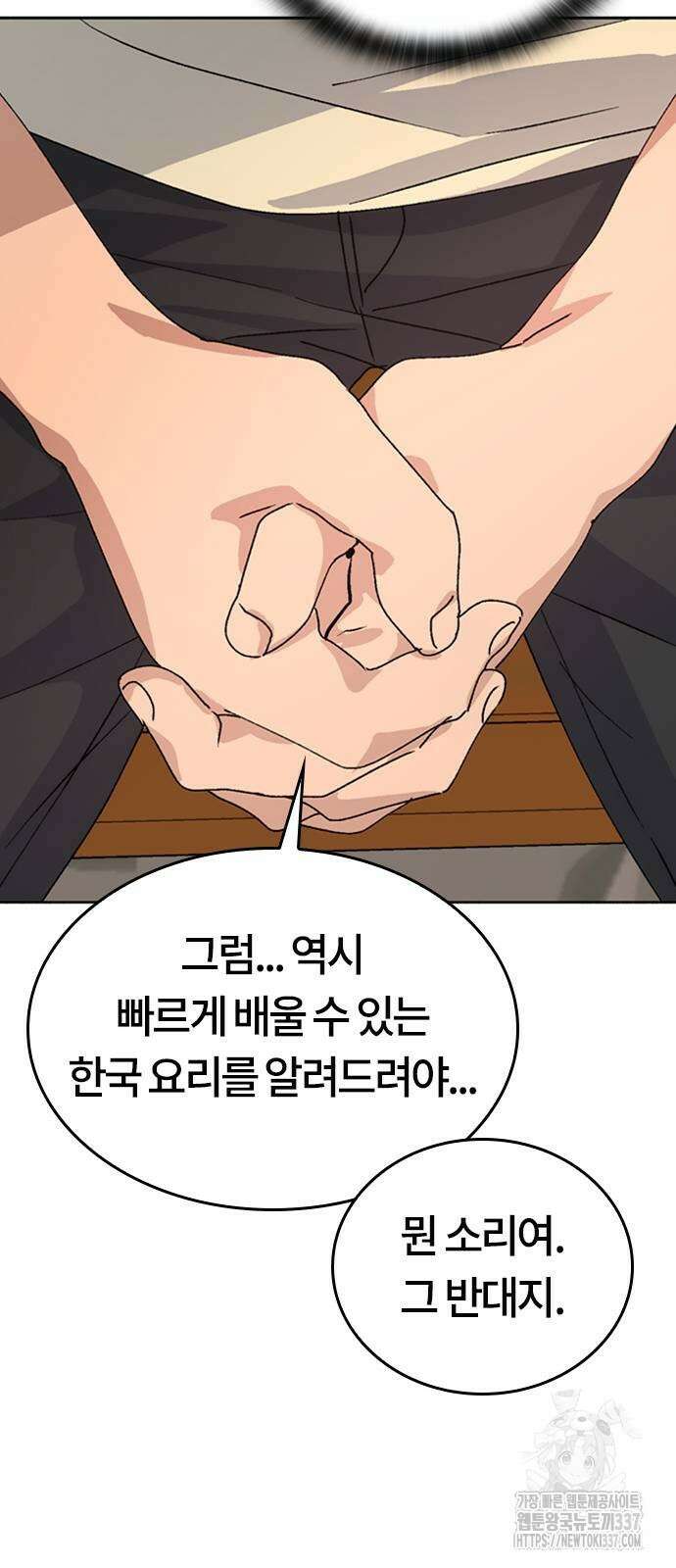이세계 캠핑으로 힐링 라이프 12화 38