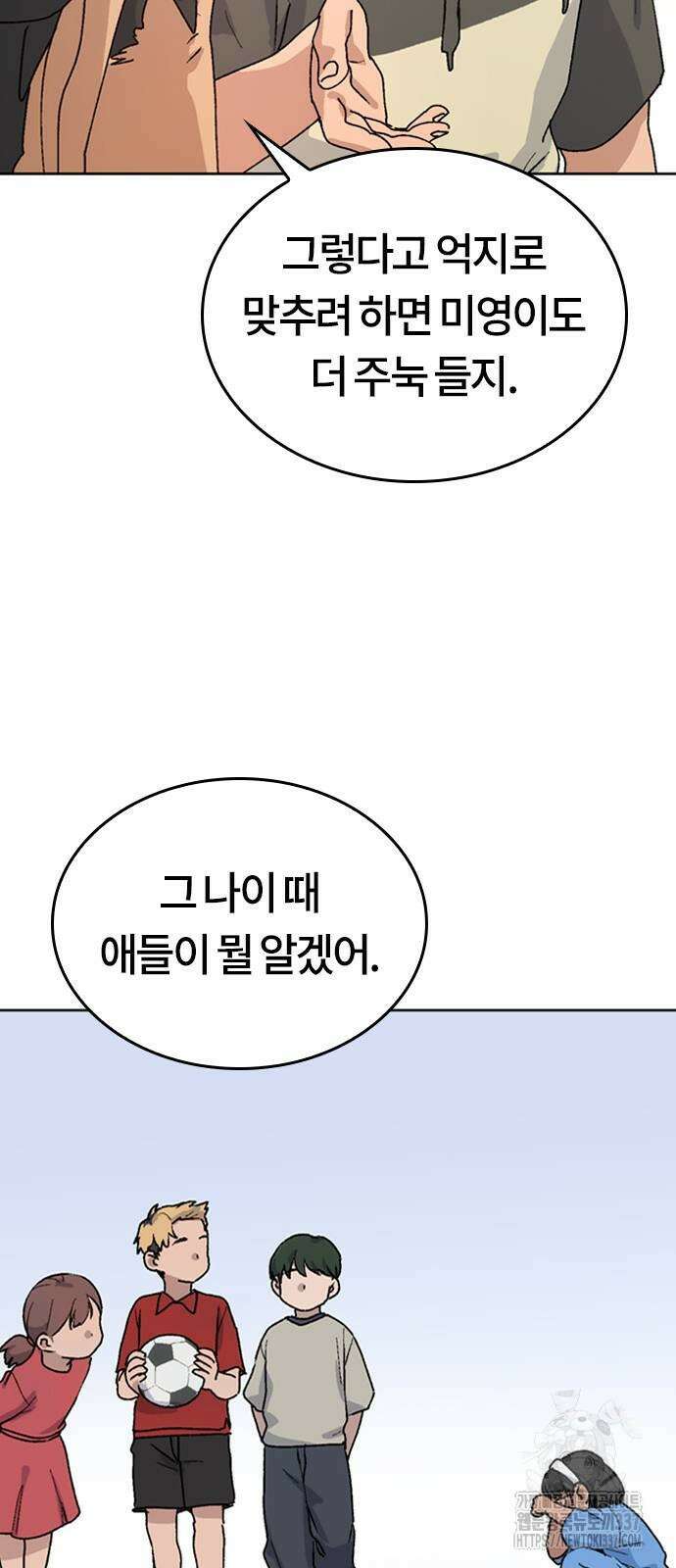 이세계 캠핑으로 힐링 라이프 12화 41