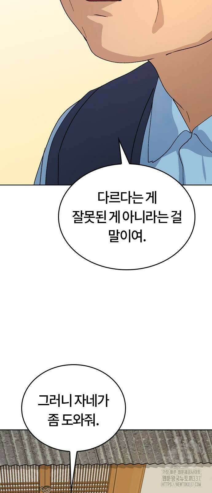 이세계 캠핑으로 힐링 라이프 12화 43