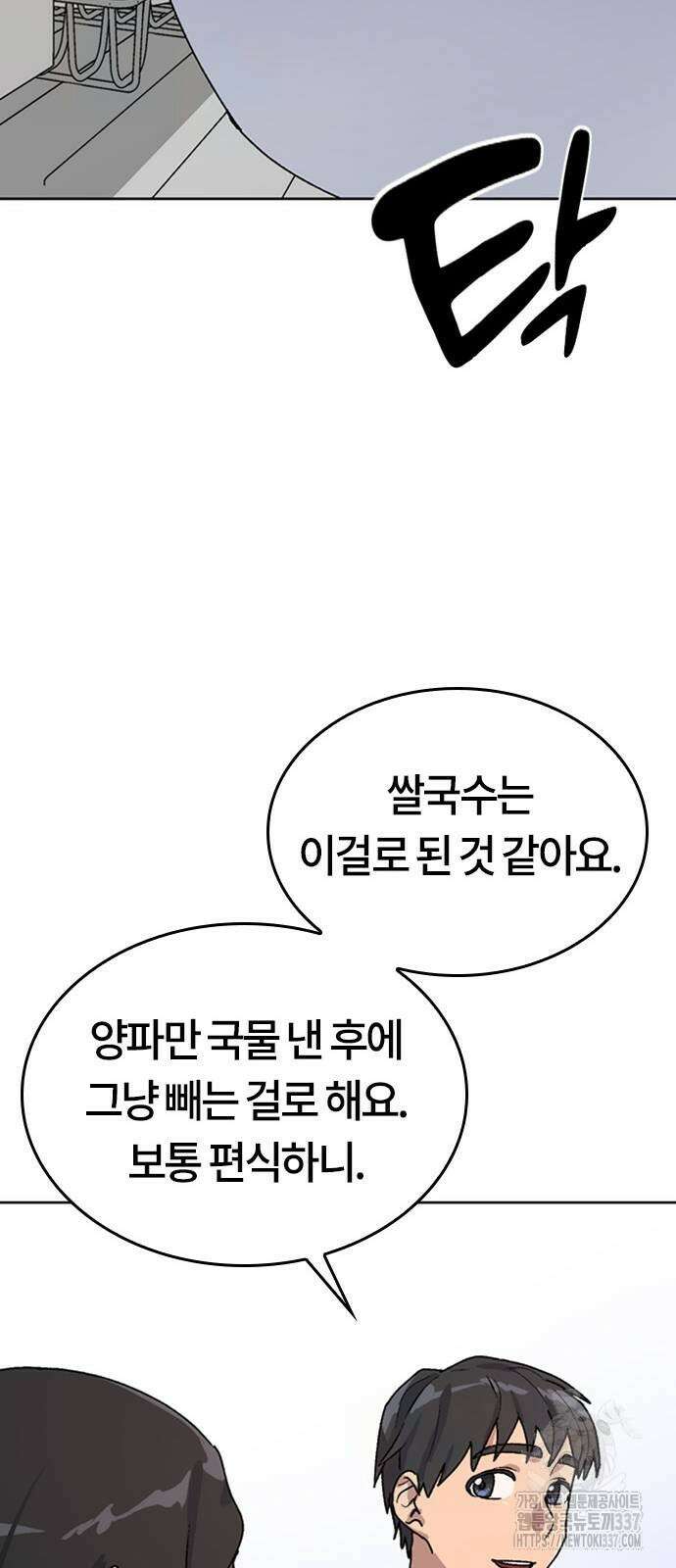 이세계 캠핑으로 힐링 라이프 12화 49